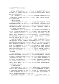 深入推进全面从严治党情况调研报告