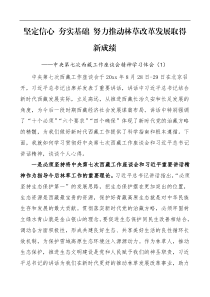 研讨发言材料6篇第七次西藏工作座谈会精神学习心得体会范文