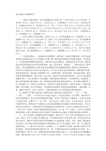 社区党建工作调研报告