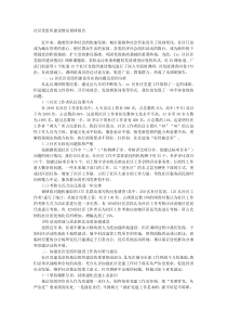 社区党组织建设情况调研报告