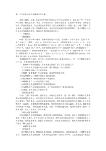 第一书记队长座谈会调研情况发言稿
