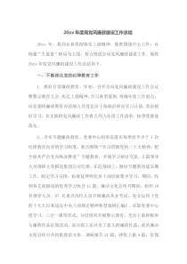 20XX年度局党风廉政建设工作总结