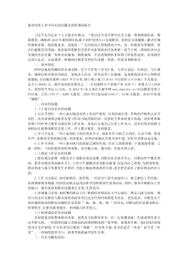 脱贫攻坚工作中存在的问题及原因调研报告