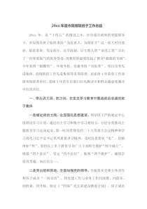 20XX年度市局领导班子工作总结
