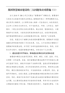 调研报告3篇智慧城市智慧交通存在的问题及意见建议
