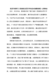 党员干部学习《党政机关厉行节约反对浪费条例》心得体会精选（3篇）