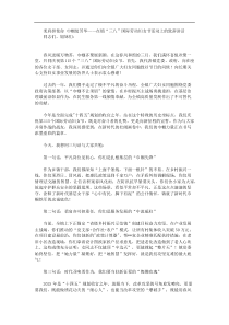 柔肩担使命巾帼绽芳华在镇三八国际劳动妇女节活动上的致辞讲话
