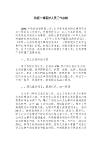 20XX年抗疫一线医护人员工作总结