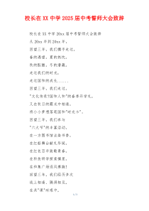 校长在XX中学2025届中考誓师大会致辞