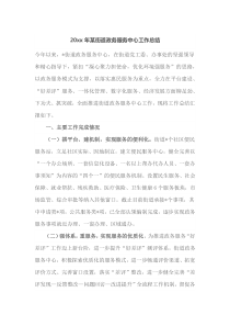 20XX年某街道政务服务中心工作总结