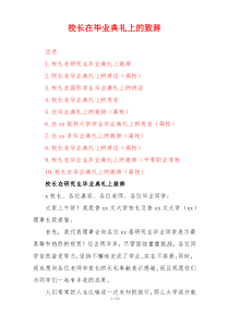 校长在毕业典礼上的致辞