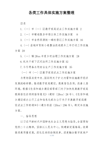 各类工作具体实施方案整理