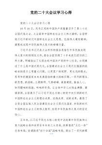 党的二十大会议学习心得