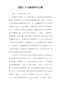党的二十大报告学习心得