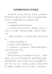 调研报告社区网格员和社区工作者浅议