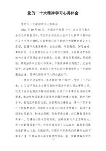 党的二十大精神学习心得体会