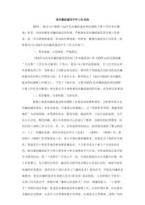 党风廉政建设半年工作总结