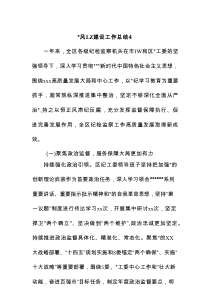 党风廉政建设工作总结4