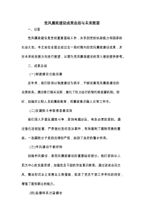 党风廉政建设成果总结与未来展望