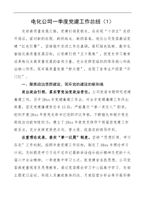 3篇党建总结20XX年第一季度党建工作总结