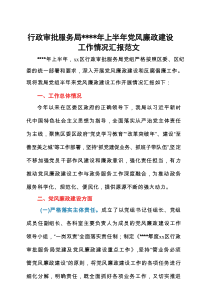 党风廉政总结2021年上半年党风廉政建设工作情况汇报范文工作总结汇报报告