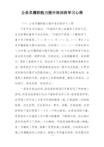 公务员履职能力提升培训班学习心得