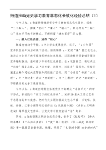 4篇x学习教育常态化长效化经验总结