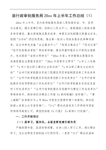 5篇20XX年上半年工作总结