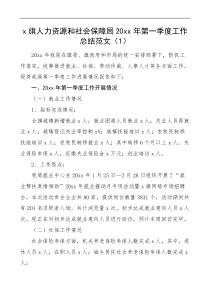 6篇20XX年第一季度工作总结范文6篇