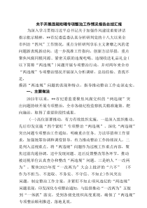 关于开展违规吃喝专项整治工作情况报告总结汇报范文5篇（精选版）