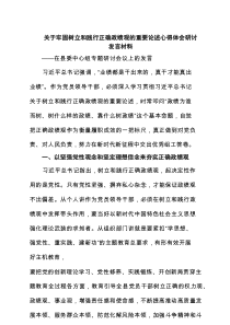 关于牢固树立和践行正确政绩观的重要论述心得体会研讨发言材料6篇精选
