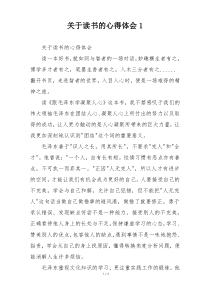 关于读书的心得体会1