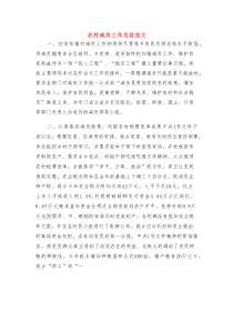 农村减负工作总结范文