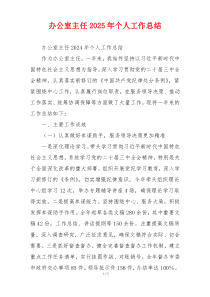 办公室主任2025年个人工作总结