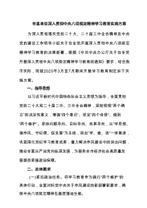 市直单位深入贯彻中央八项规定精神学习教育实施方案范文精选5篇