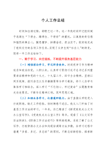 个人工作总结驻村工作队选调生转正个人工作总结