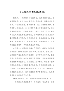 个人总结个人年终工作总结