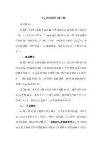 个人驻点招商工作小结