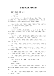 招商引资方案（优推4篇）