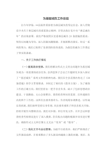 为基层减负工作总结