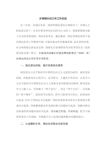 乡镇镇长近三年工作总结