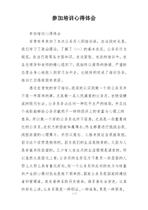 参加培训心得体会