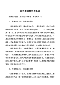 任职前近三年思想工作总结