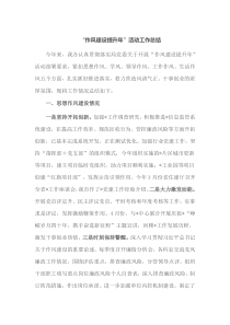 作风建设提升年活动工作总结