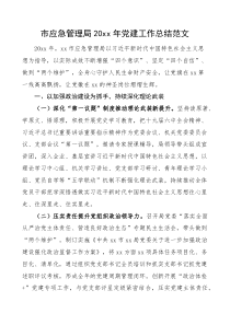 党建总结20XX年党建工作总结范文工作汇报报告