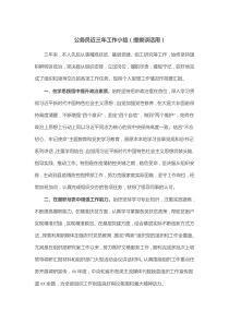 公务员近三年工作小结提拔谈话用