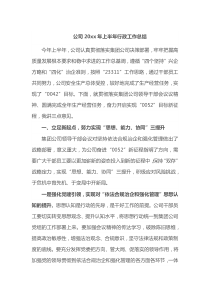 公司20XX年上半年行政工作总结