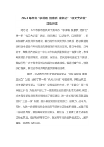 2025年举办学讲晒提素质建新功机关大讲堂活动讲话