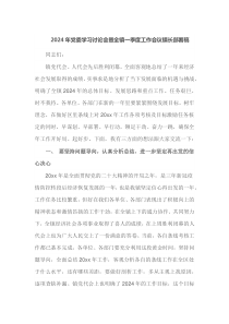 2025年党委学习讨论会暨全镇一季度工作会议镇长部署稿