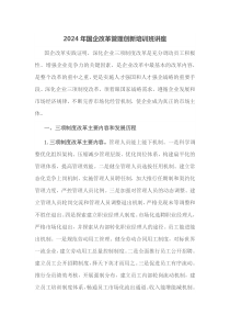 2025年国企改革管理创新培训班讲座